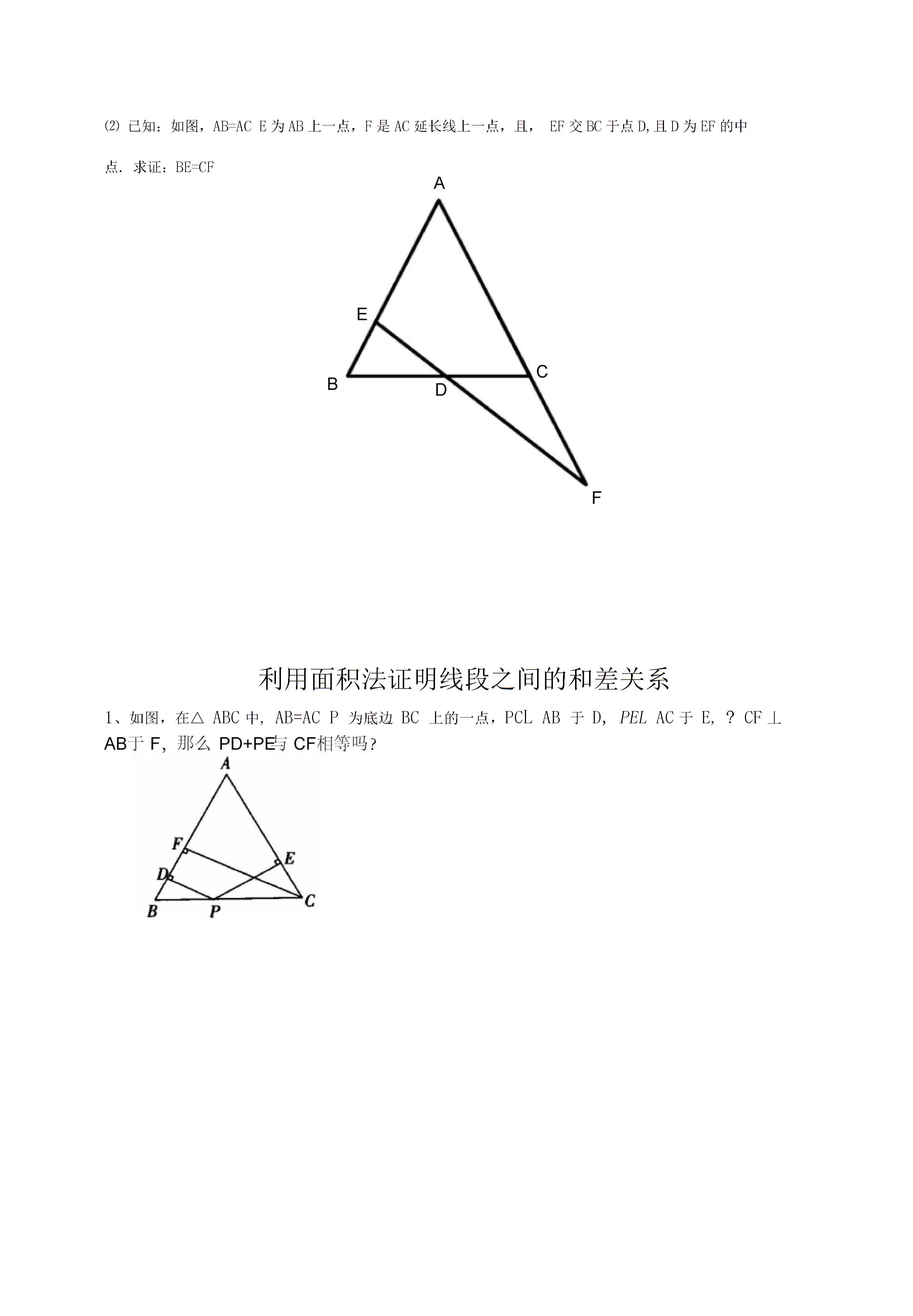 等腰三角形三线合一典型题型图片2