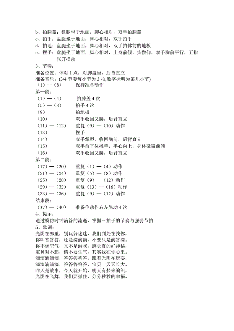 怎么写舞蹈教案_教资面试教案写简案还是教案_教案如何写教案模板