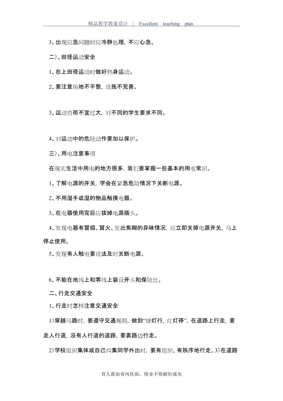 高中体育教案模板_高中体育蹲踞式起跑教案_教案模板体育教案