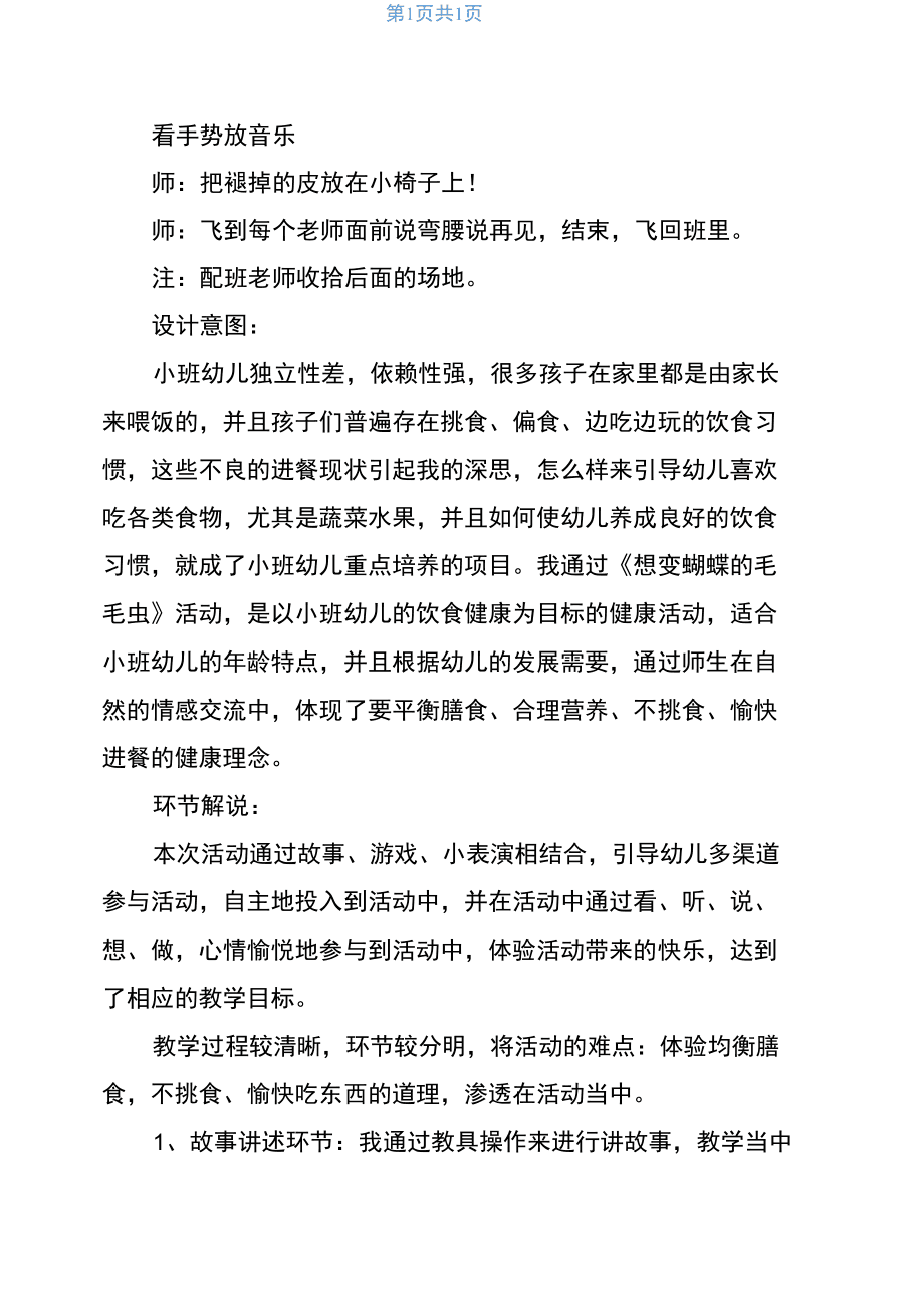 中班幼儿安全教育教案_中班幼儿故事教案_幼儿园中班教案范文