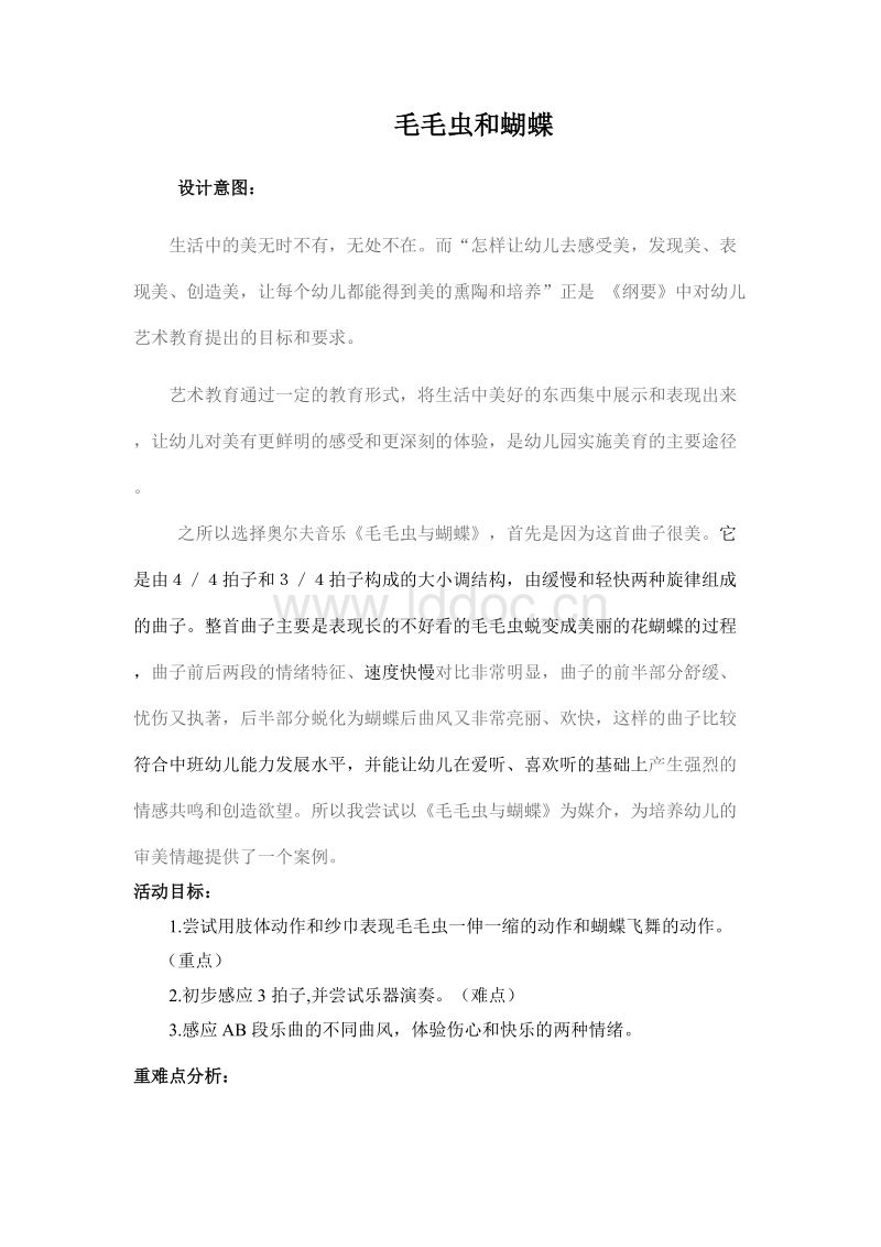 中班幼儿安全教育教案_幼儿园中班教案范文_中班幼儿故事教案