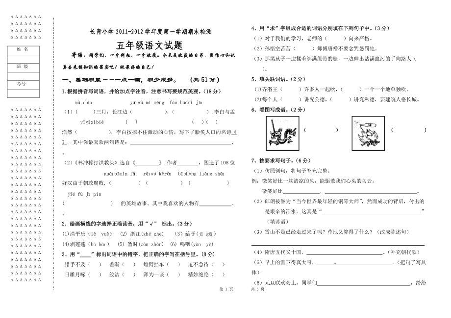 语文s版五年级上册教案下载_小学语文s版六年级上册第五单元作文教案_五年级语文s版上册教案