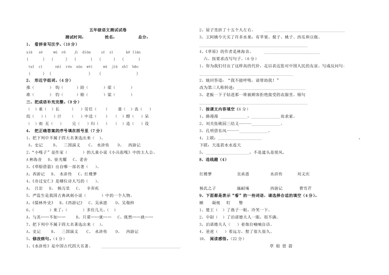 小学语文s版六年级上册第五单元作文教案_语文s版五年级上册教案下载_五年级语文s版上册教案