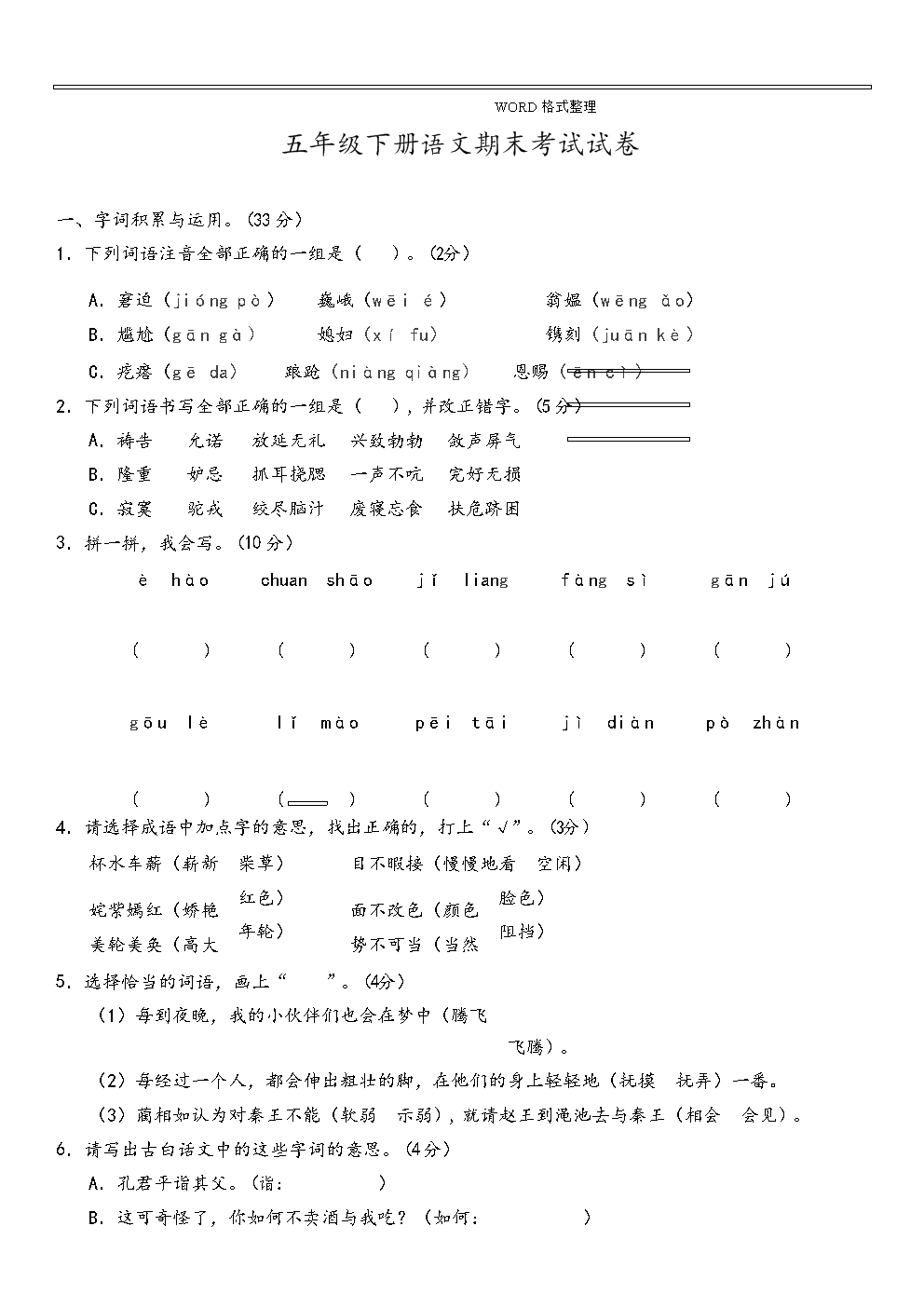 小学语文s版六年级上册第五单元作文教案_语文s版五年级上册教案下载_五年级语文s版上册教案