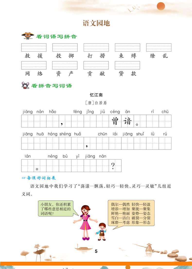 拼音p教案大班教案_拼音教案怎么写_看拼音写词语: