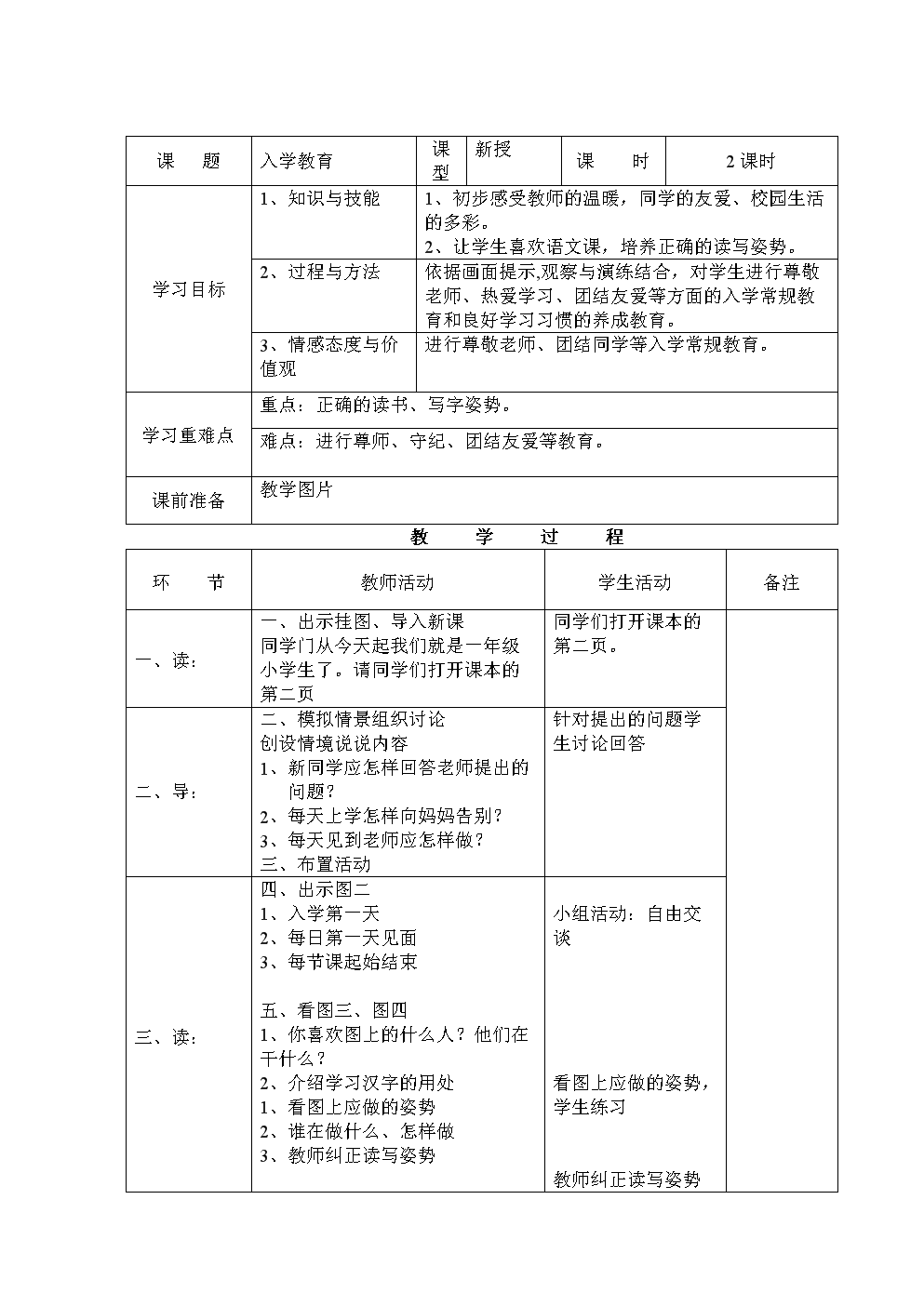 拼音教案怎么写_拼音p教案大班教案_看拼音写词语: