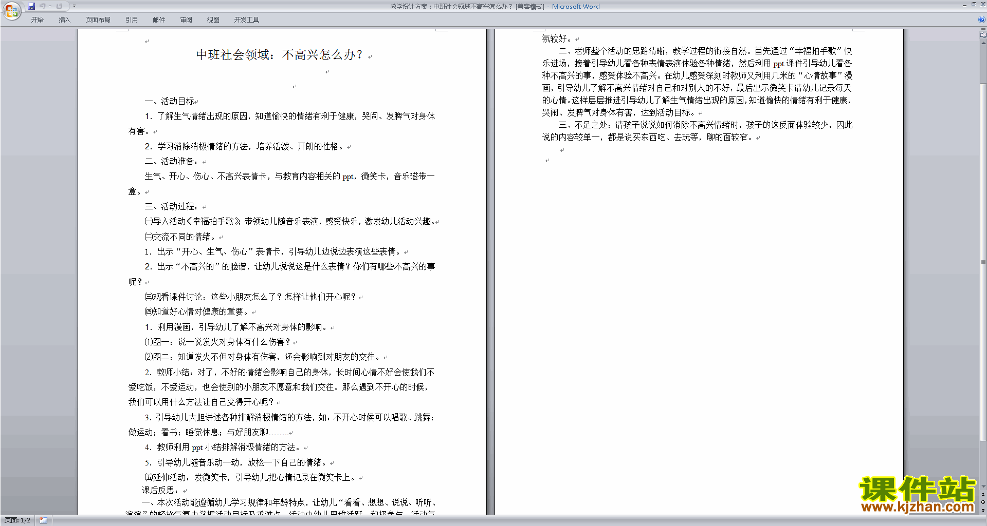 初二体育教案全套教案_体育教案怎么写_教案如何写教案模板