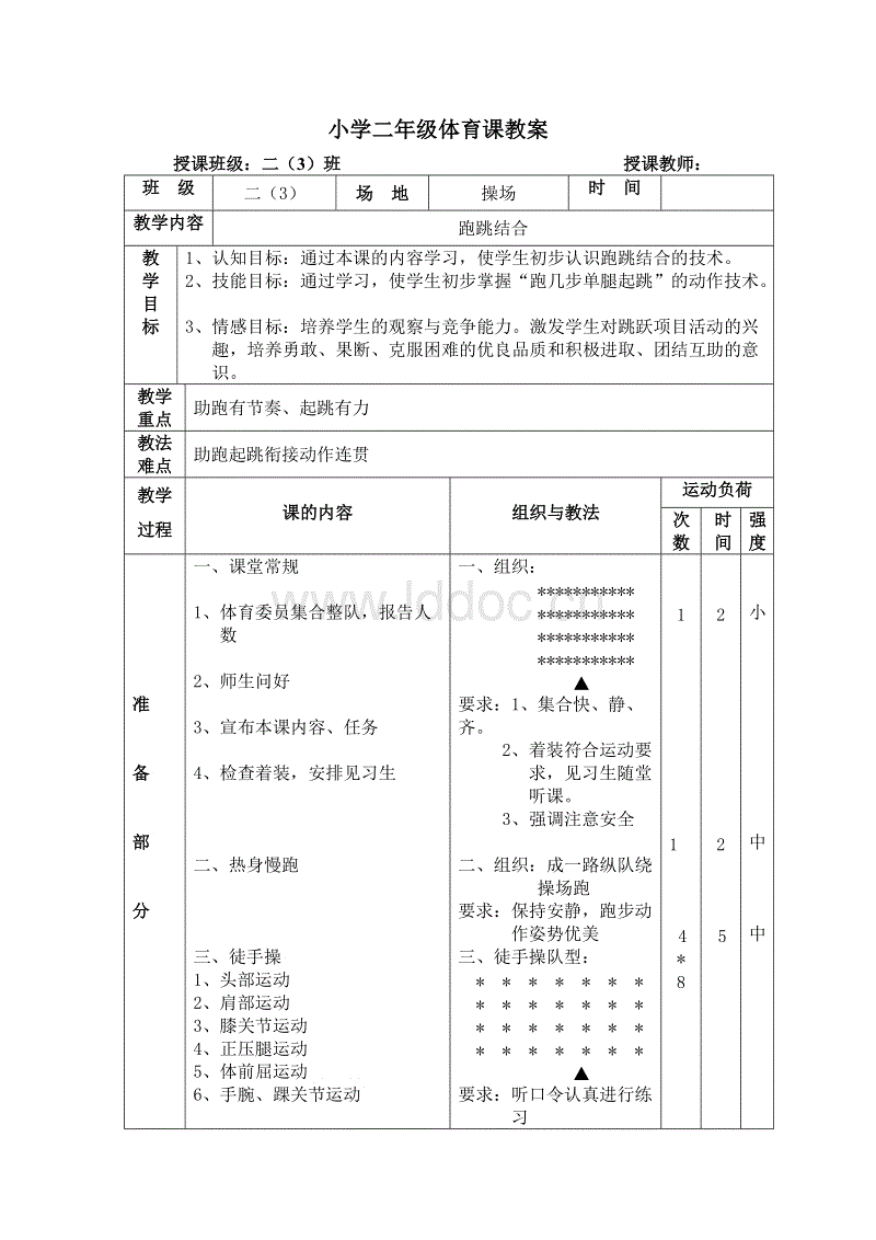 体育教案怎么写_初二体育教案全套教案_教案如何写教案模板