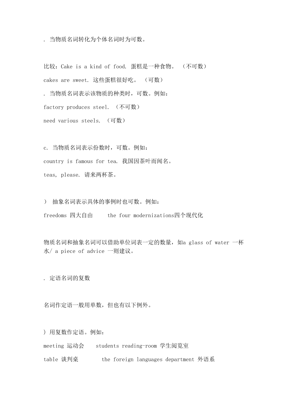 初中英语冠词教学教案_初中英语冠词教案模板_初中英语备课教案模板