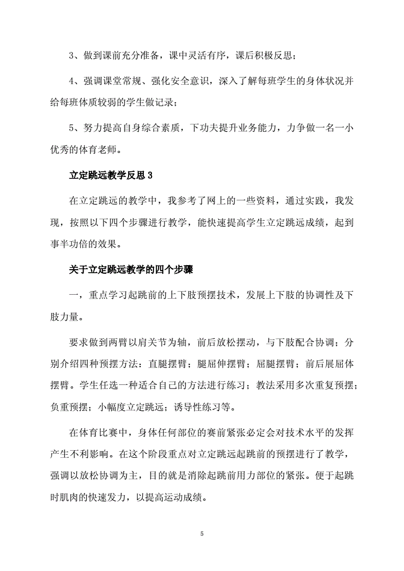 教学反思范文大全简短_教案教学反思范文大全_对外汉语教案教学反思范文大全