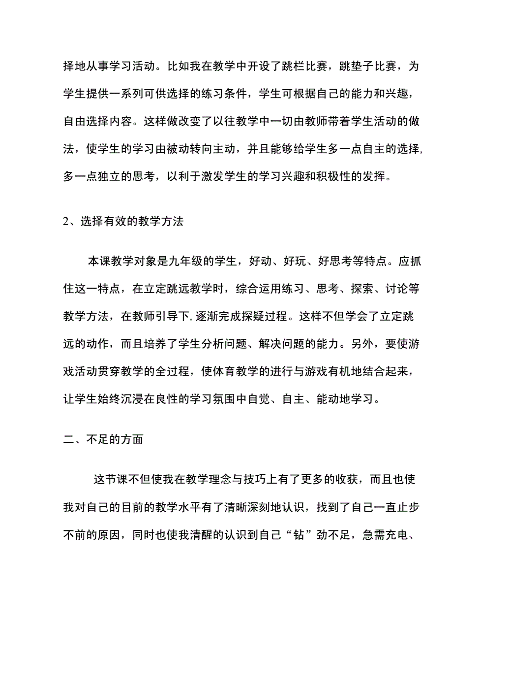 教学反思范文大全简短_教案教学反思范文大全_对外汉语教案教学反思范文大全