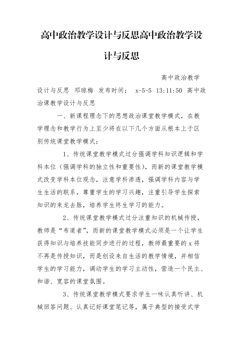 高中思想政治教案模板_政治三维目标的教案模板_政治面试教案模板