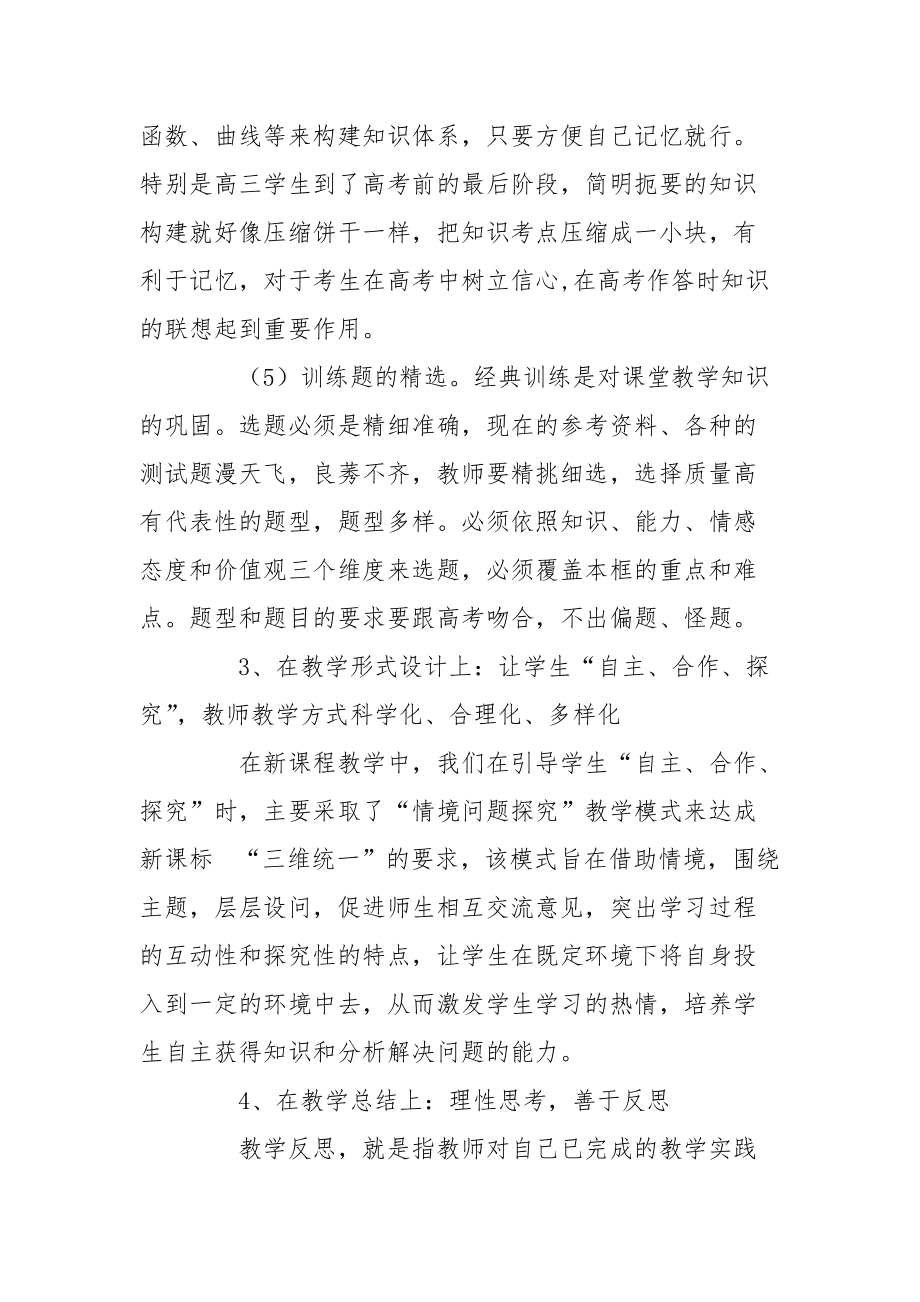 政治面试教案模板_高中思想政治教案模板_政治三维目标的教案模板