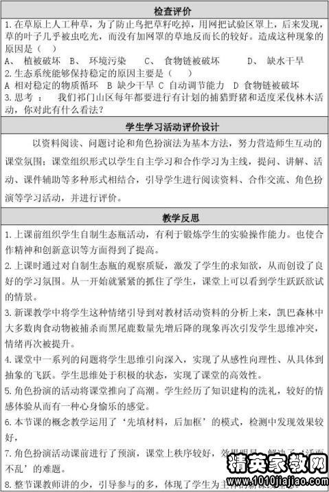 政治三维目标的教案模板_政治面试教案模板_高中思想政治教案模板