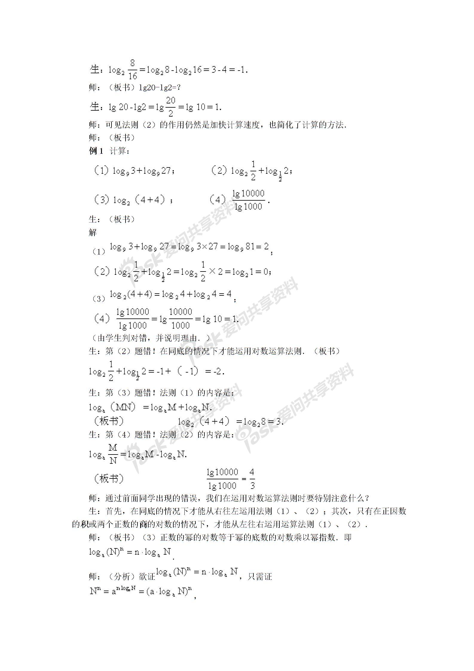 高一数学教案之对数函数教案图片5