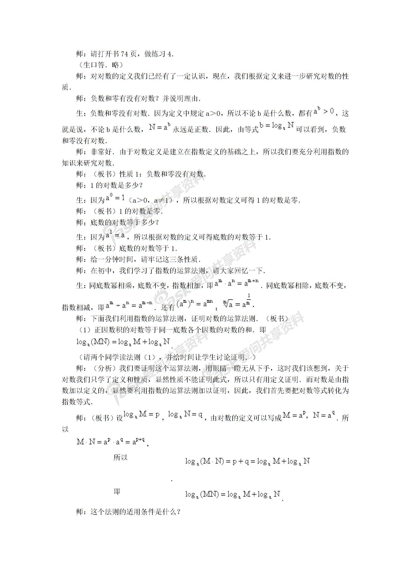 高一数学教案之对数函数教案图片3