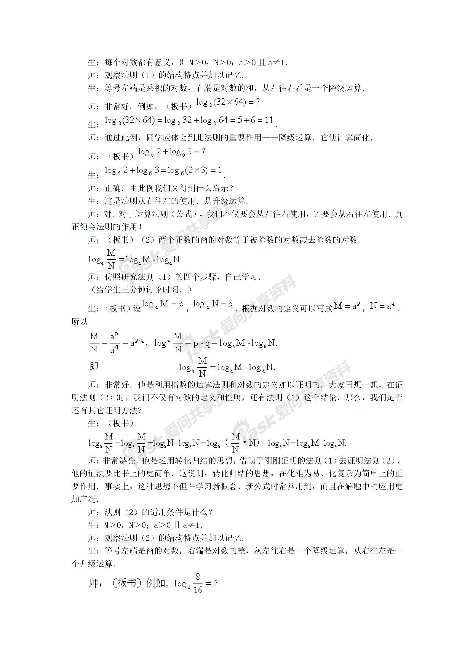 高一数学教案之对数函数教案图片4