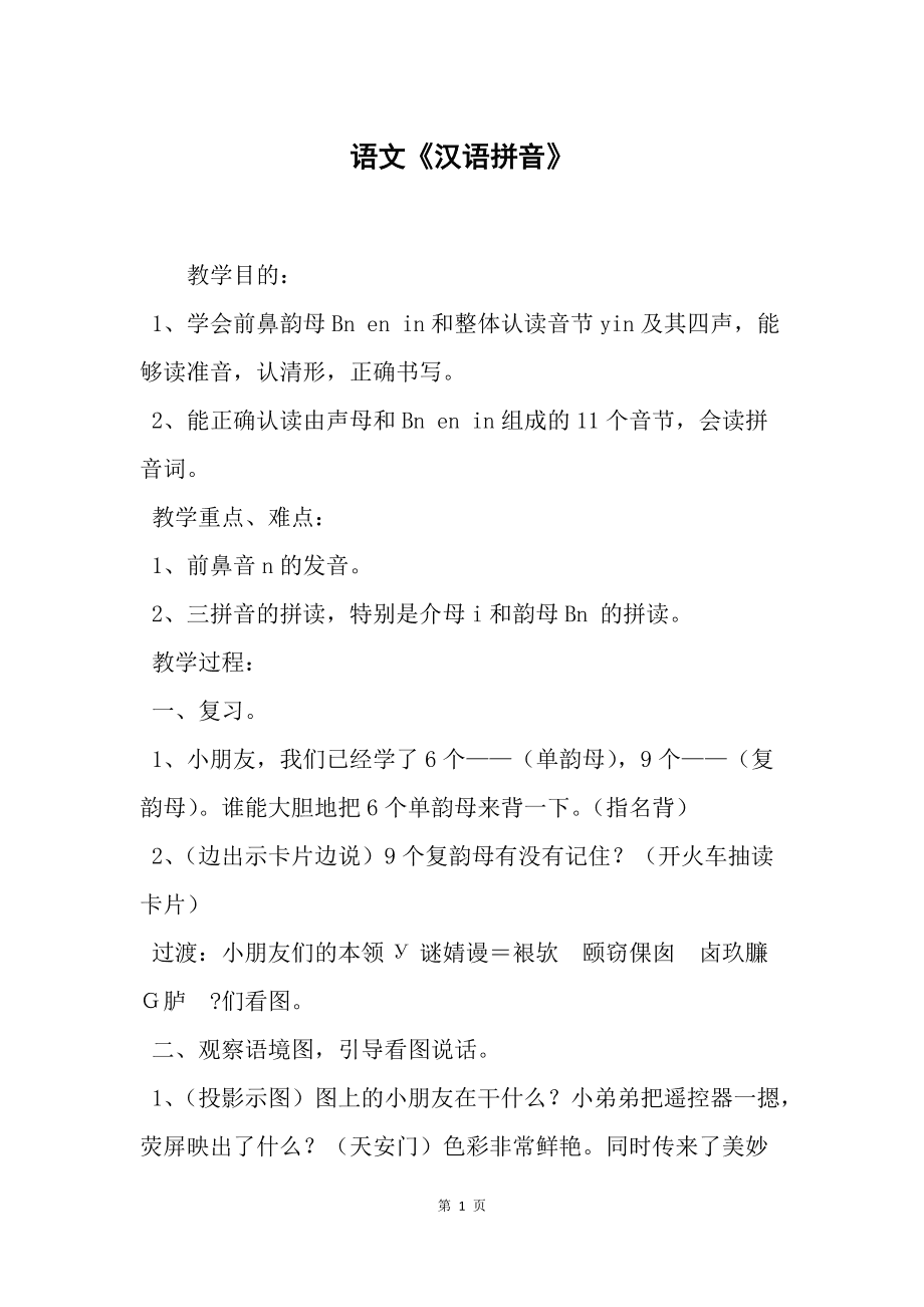 人教版教案下载_团包手工 2教案 人教新课标版_人教小学三年级英语上册教案