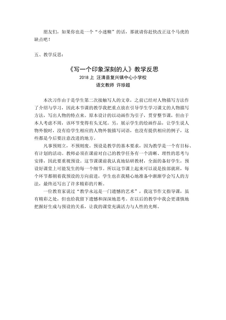 小学教师写教学反思的好处_写人要抓住特点写作教学反思_教案中的教学反思怎么写