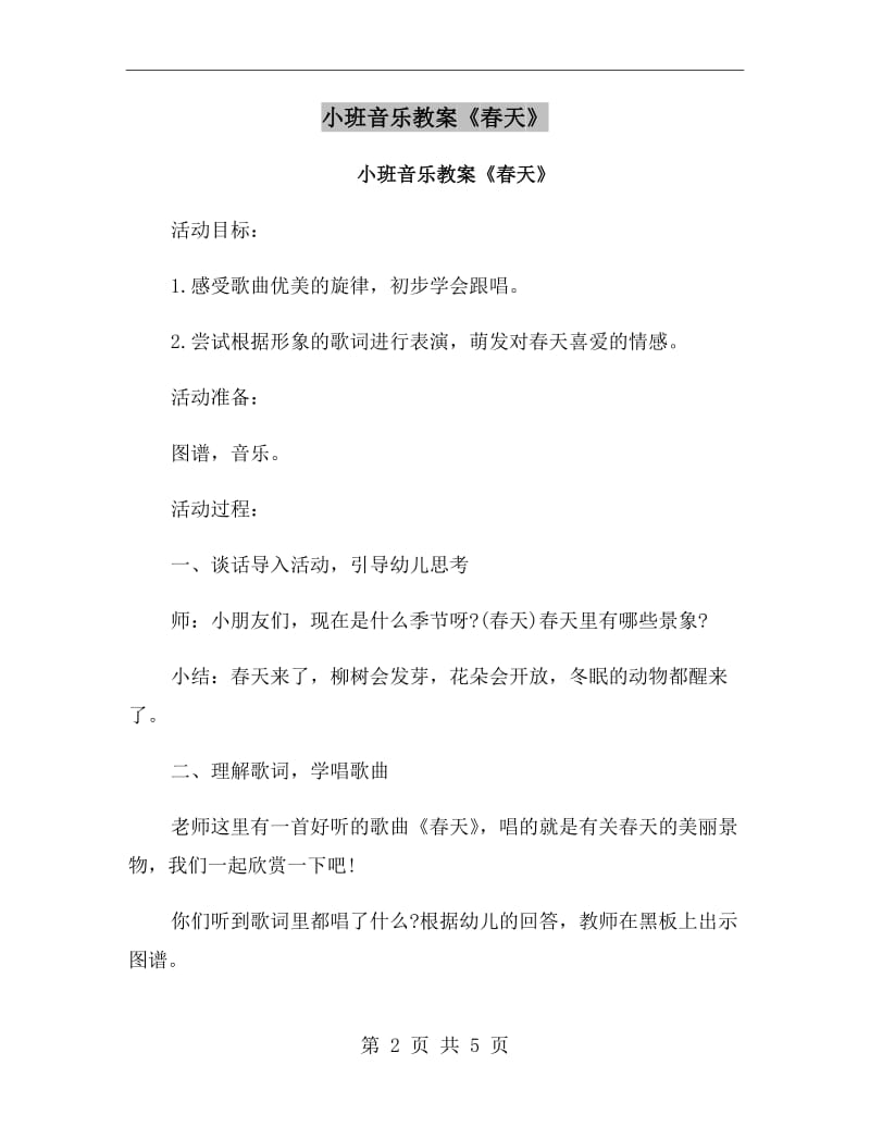 音乐手指歌教案教案_世界音乐之窗—拉丁美洲音乐 花城版音乐教案_音乐教案怎么写