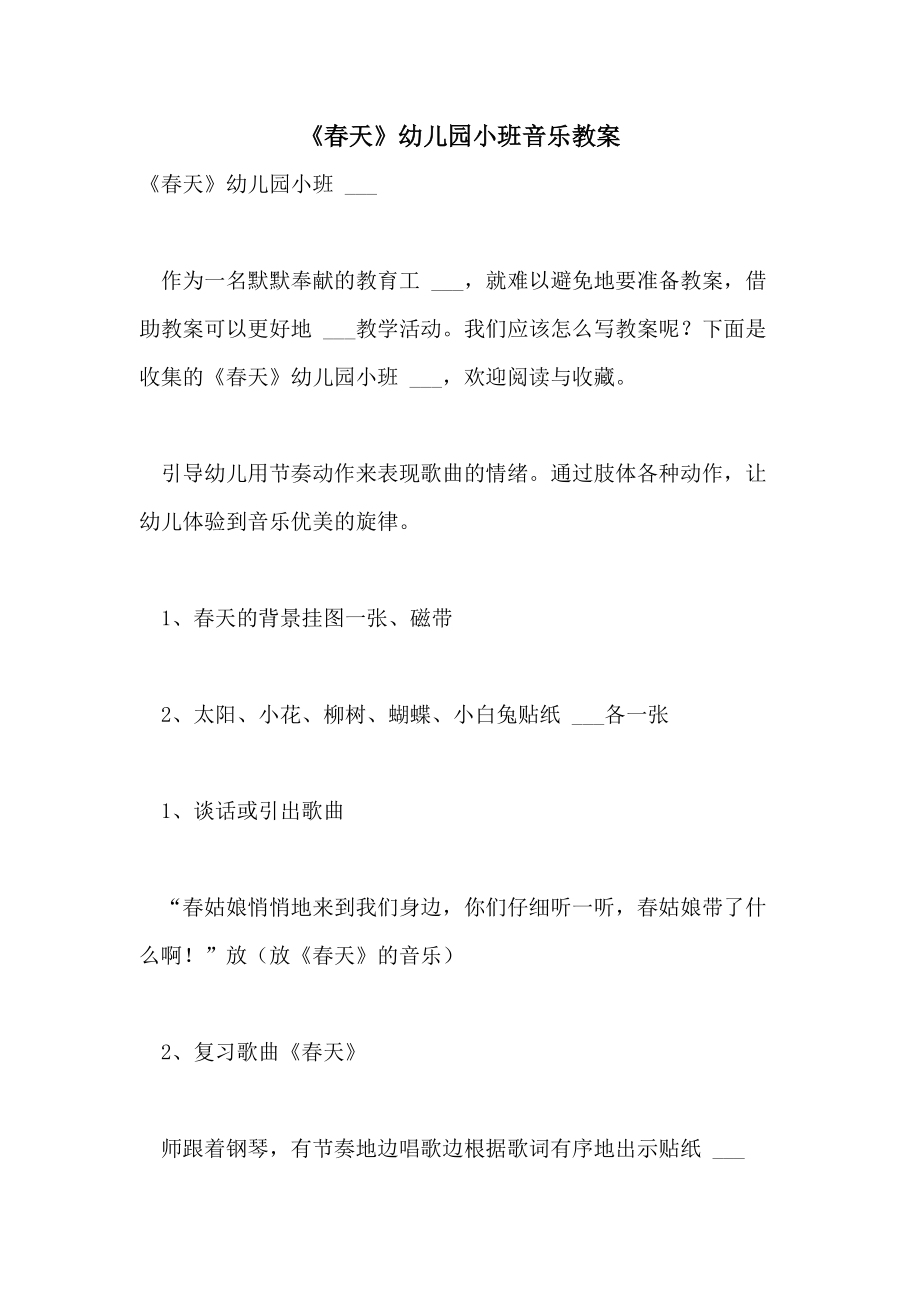 音乐手指歌教案教案_世界音乐之窗—拉丁美洲音乐 花城版音乐教案_音乐教案怎么写