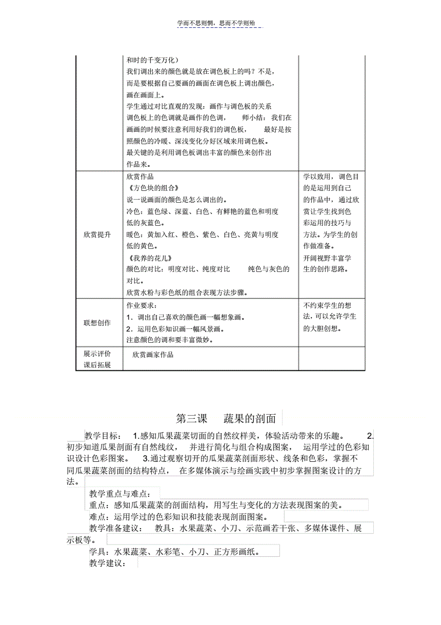 高中语文荷塘月色试讲教案_高中语文试讲教案模板_高中语文试讲教案