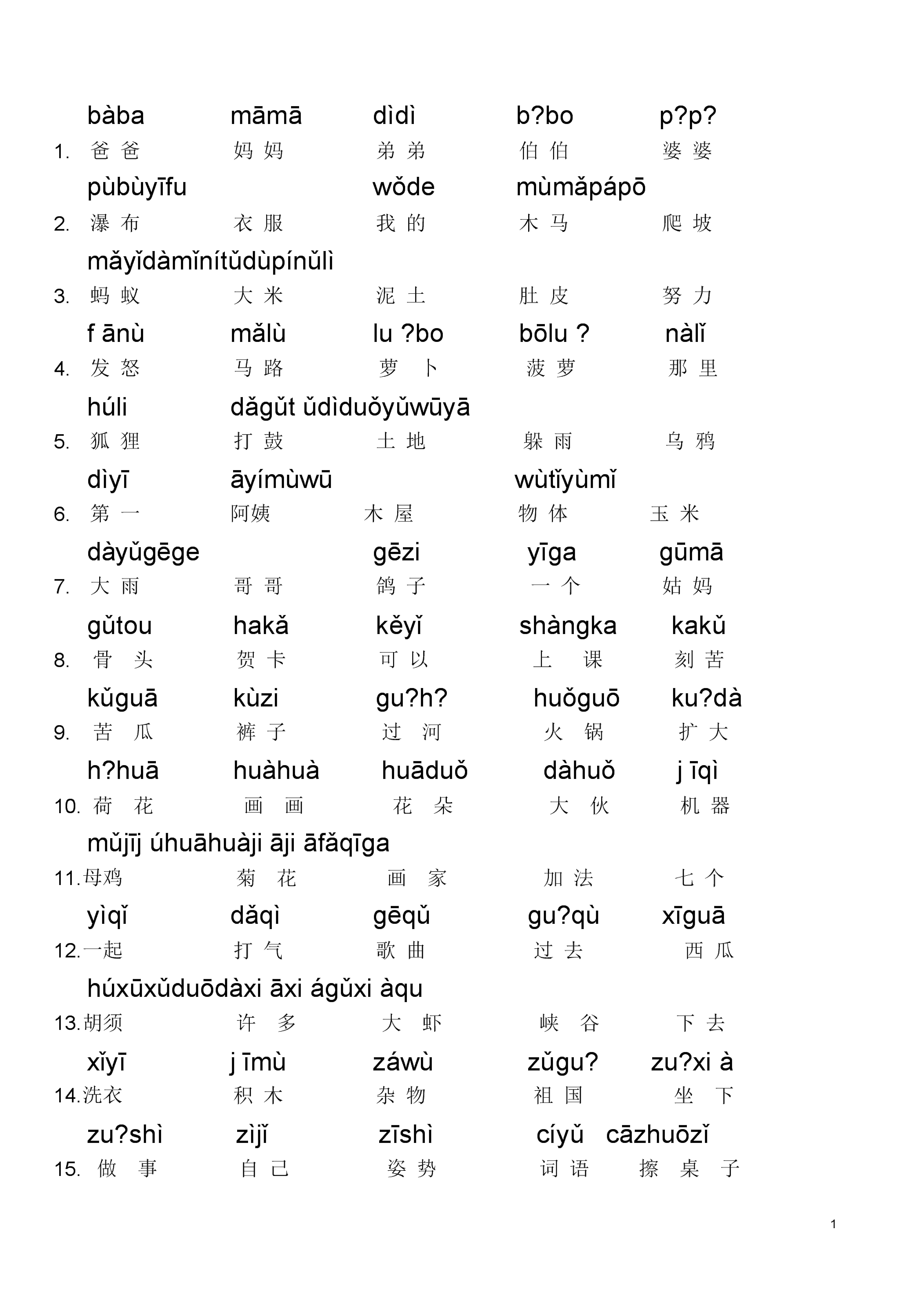 魁族拼音怎写_拼音教案怎么写_幼儿园大班看图写拼音教案