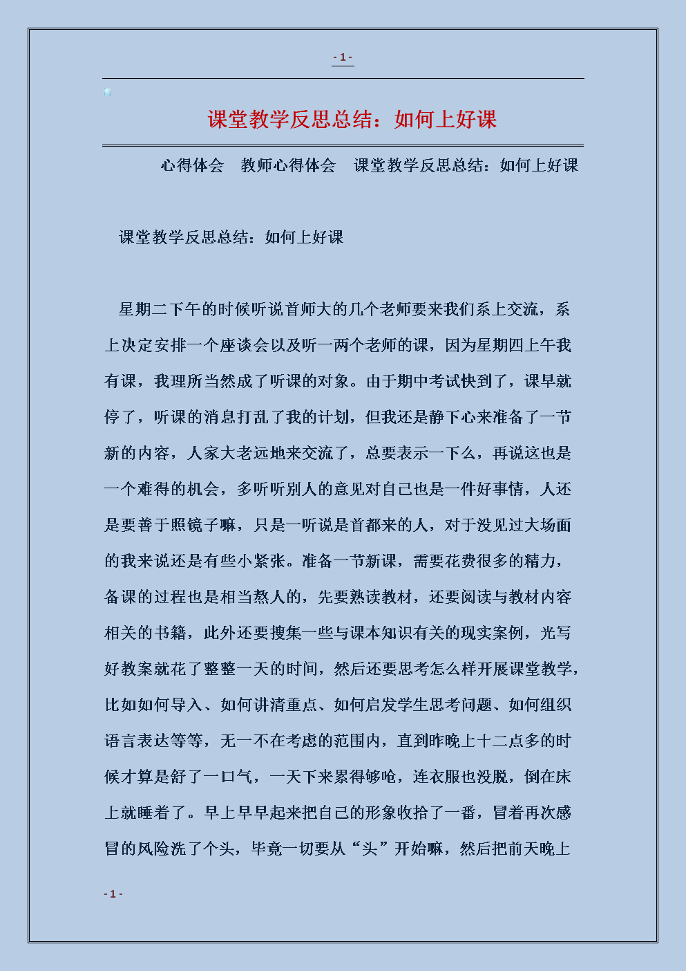 教案后记怎么写_基础护理教案后记怎么写_人教版九年级思想品德第十课第一框教案及教学后记